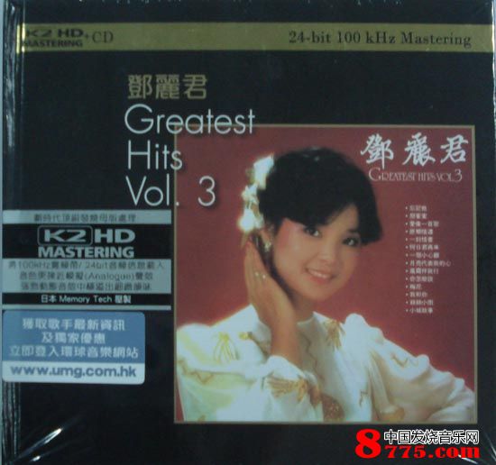 邓丽君 精选3 Greatest Hits Vol3