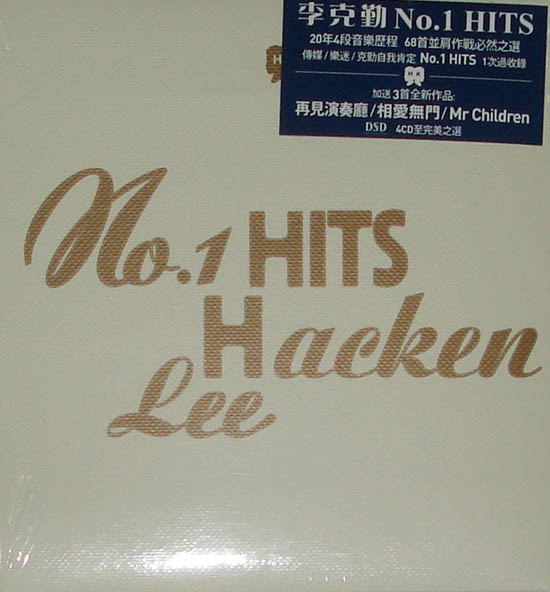 李克勤 No.1 Hits