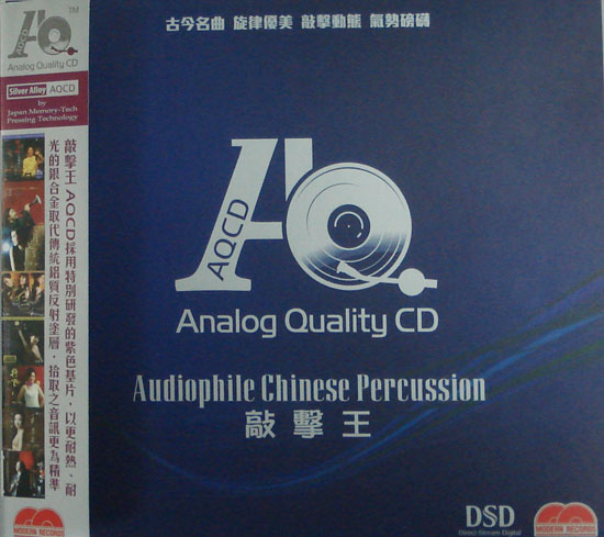 敲击王 Audiophile Chinese Percussion