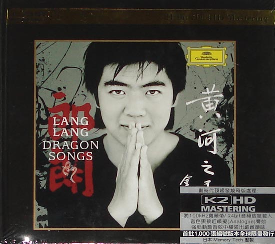 郎朗 黄河之子 Lang Lang Dragon Songs 限量珍藏版