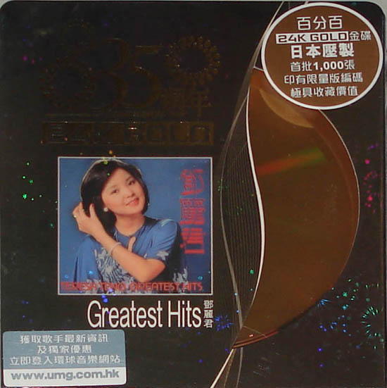 邓丽君 Greatest Hits 限量24K金碟