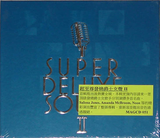 超至尊发烧爵士女声II Super Deluxe Sound II