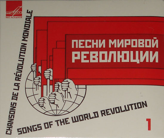 世界革命歌曲集（一） Songs of The World Revolution 1