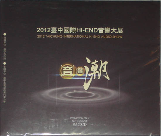 2012台中国际HI END音响大展 音响潮