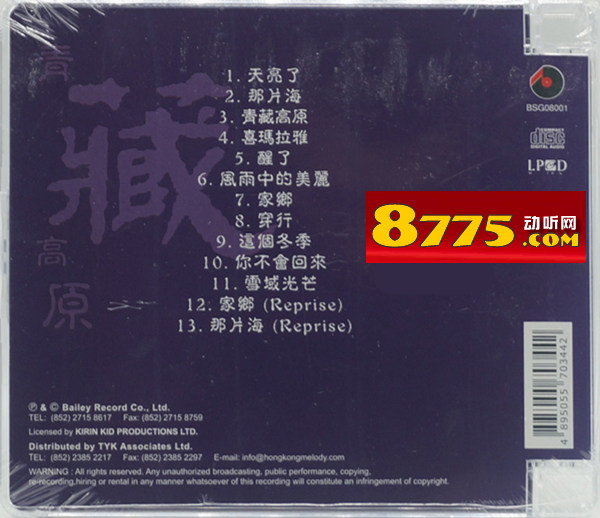 百利唱片 韩红 青藏高原 LPCD45
