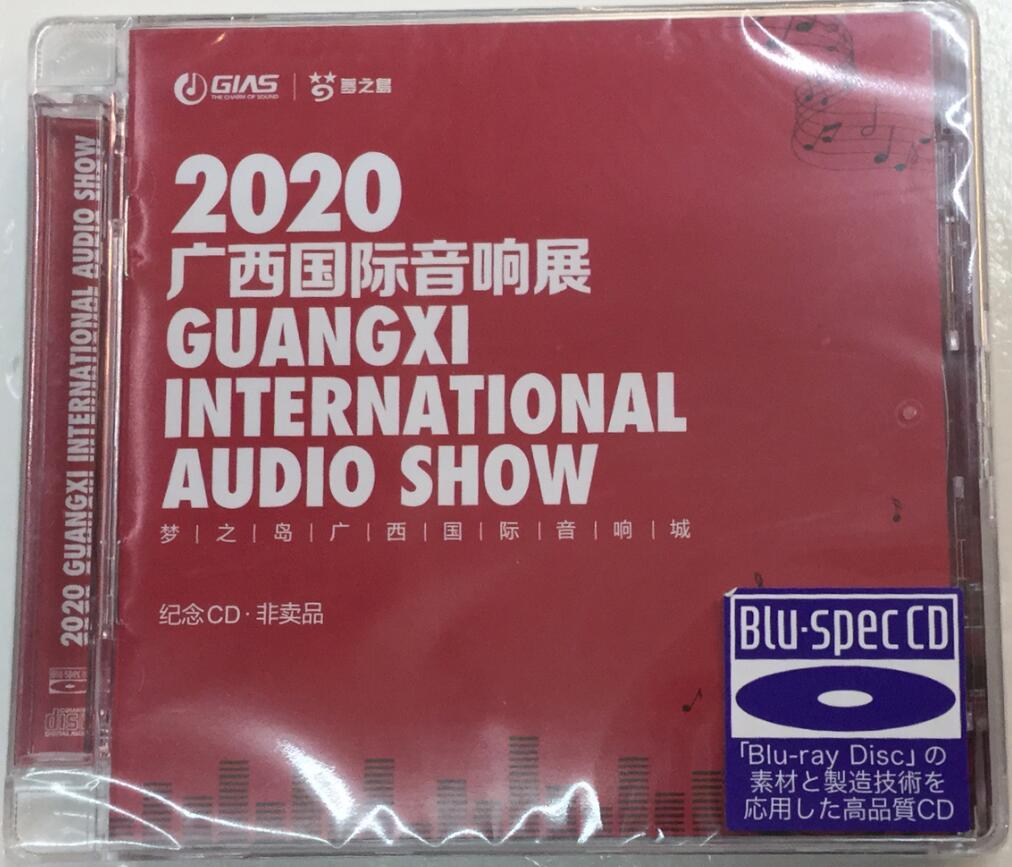 2020广西国际音响展纪念CD