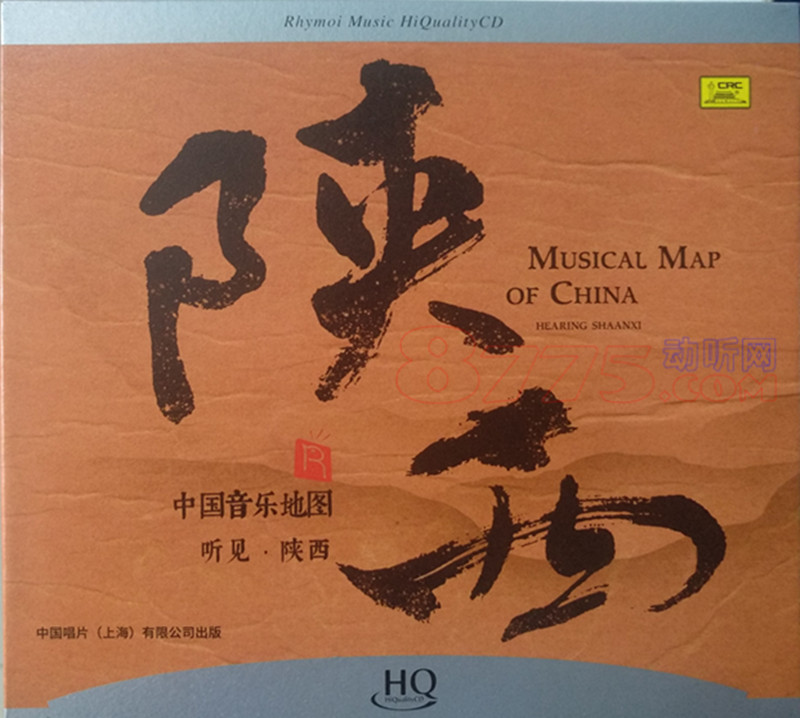 中国音乐地图 听见陕西